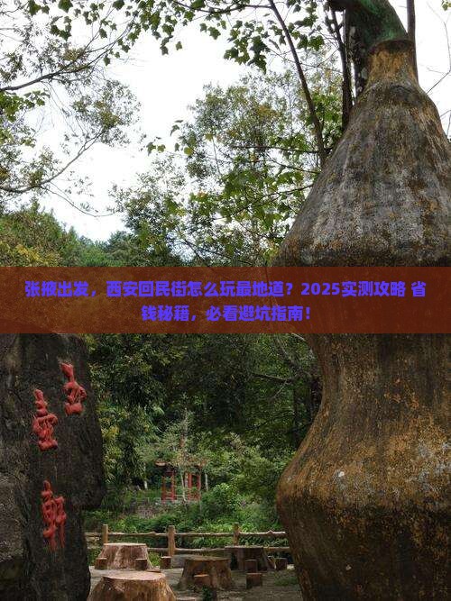 张掖去西安回民街景点