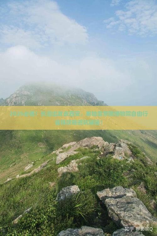 长治去西安秦始皇帝陵博物院自由团 长治去西安秦始皇帝陵博物院自由团