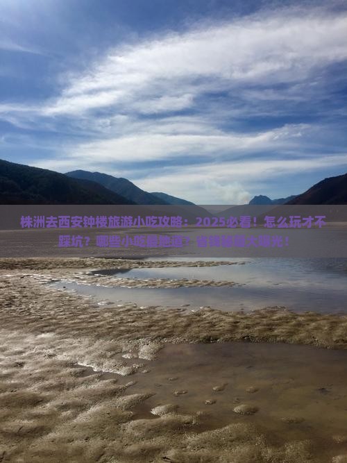 株洲去西安钟楼旅游小吃