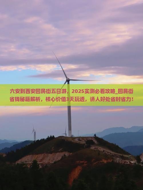 六安到西安回民街五日游 六安到西安回民街五日游