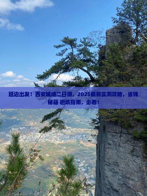 延边到西安城墙二日游