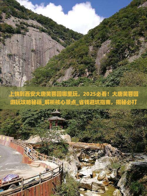 上饶到西安大唐芙蓉园哪里玩