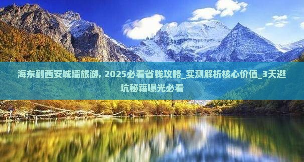 海东到西安城墙旅游