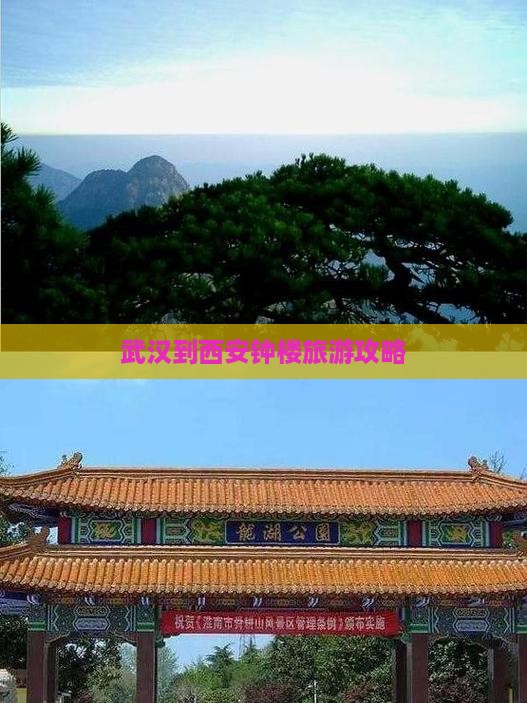 武汉到西安钟楼旅游