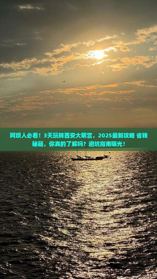 阿坝去西安大明宫国家遗址公园三日游