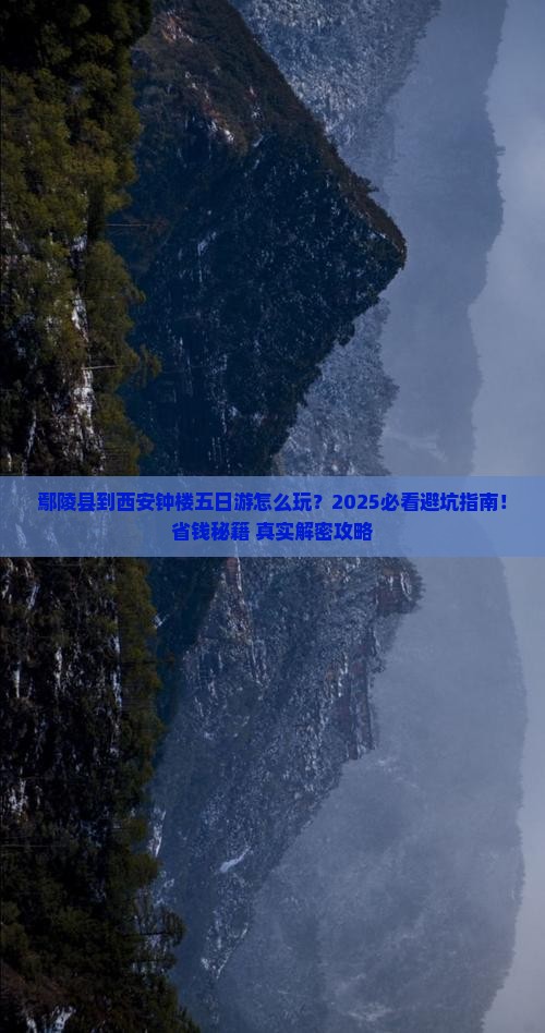 鄢陵县到西安钟楼五日游