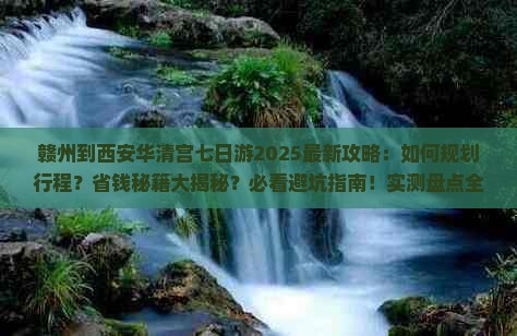 赣州到西安华清宫七日游