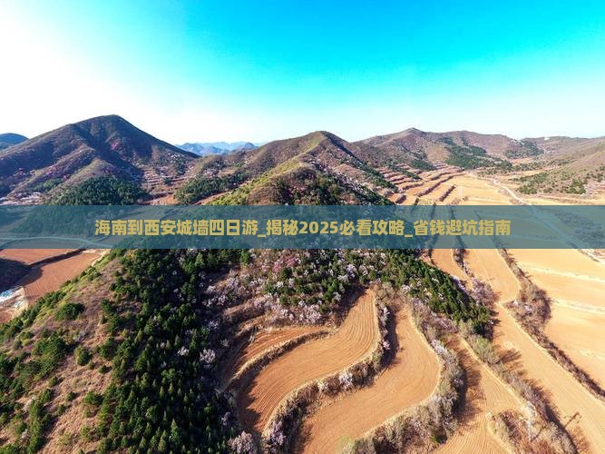 海南到西安城墙四日游