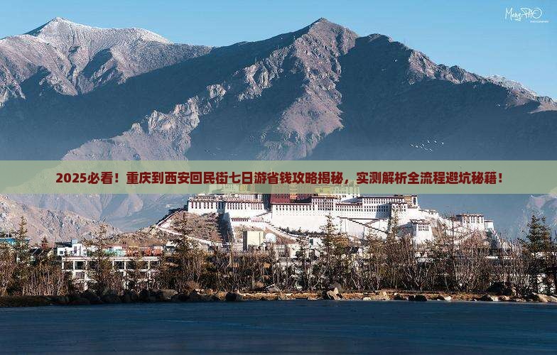 重庆到西安回民街七日游