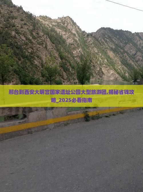 邢台到西安大明宫国家遗址公园大型旅游团