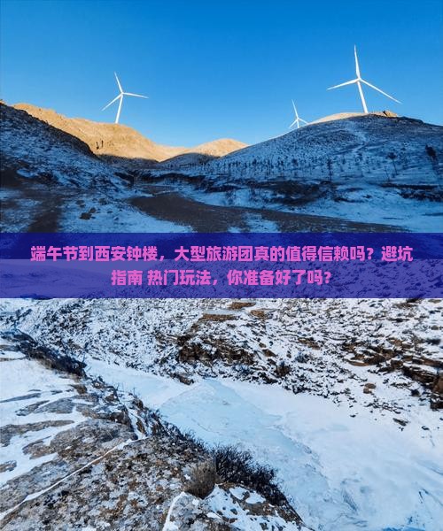 端午节到西安钟楼大型旅游团