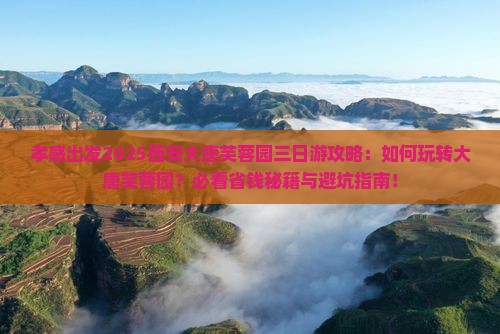孝感到西安大唐芙蓉园三日游