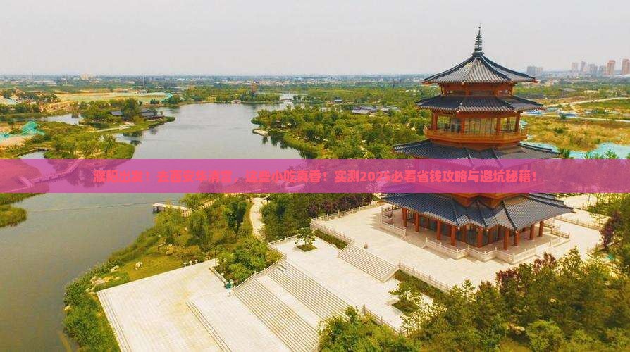 濮阳到西安华清宫旅游小吃