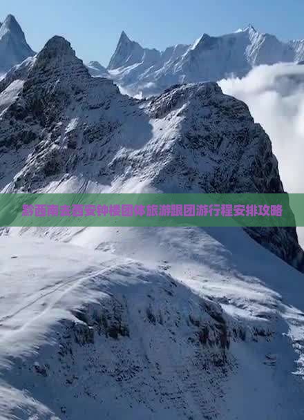 黔西南去西安钟楼团体旅游
