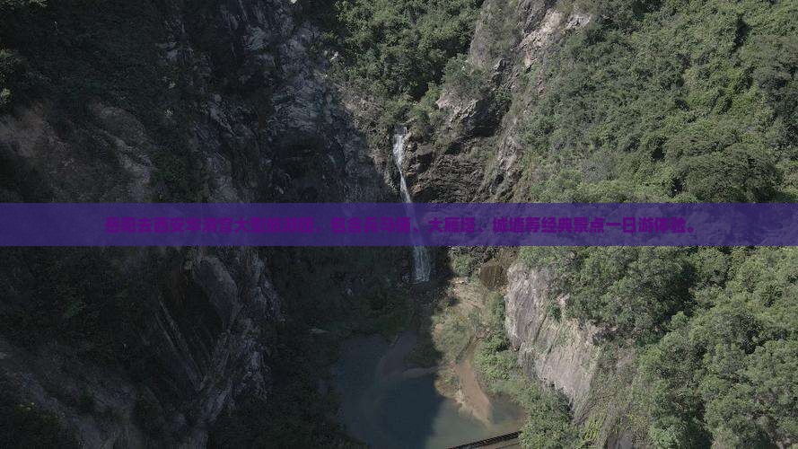 岳阳去西安华清宫大型旅游团