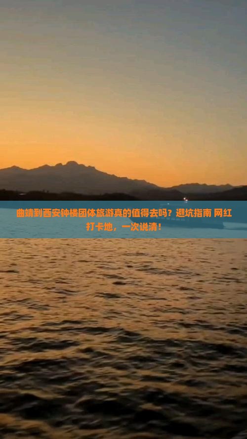曲靖到西安钟楼团体旅游