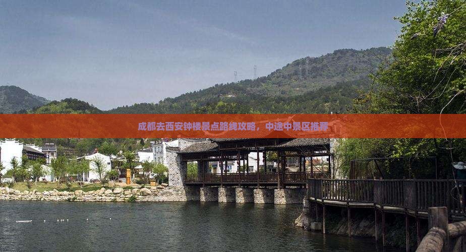 成都去西安钟楼景点