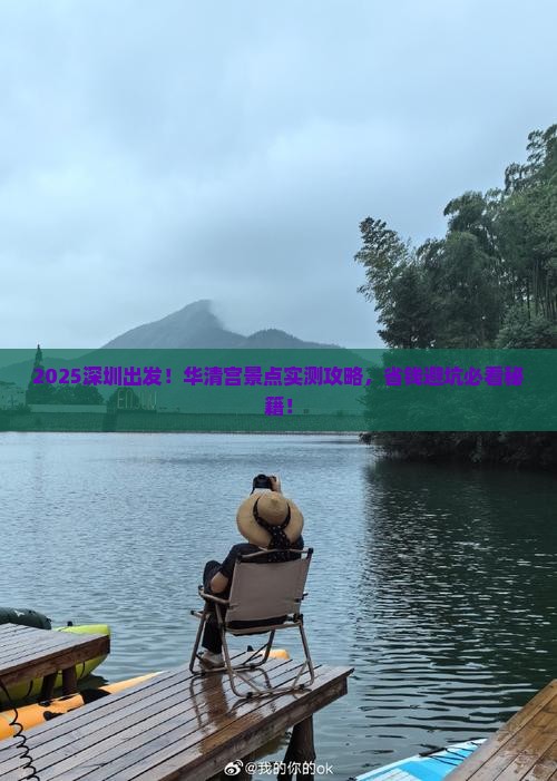 深圳去西安华清宫景点