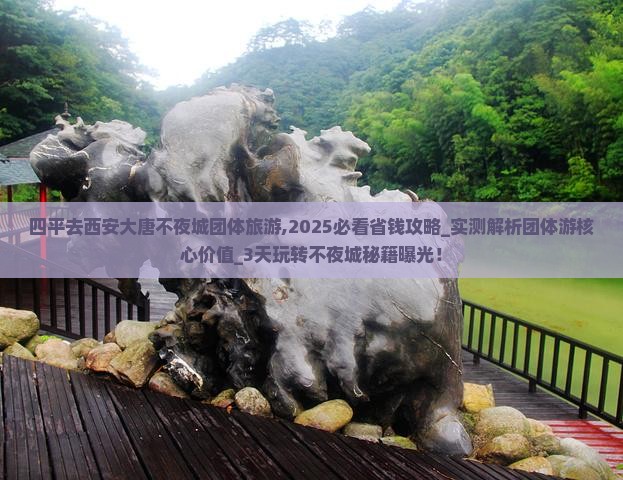 四平去西安大唐不夜城团体旅游