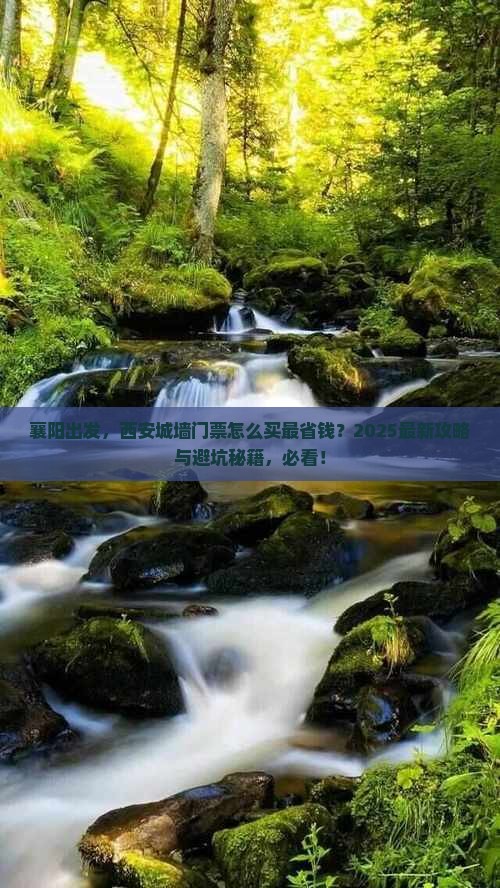 襄阳到西安城墙门票