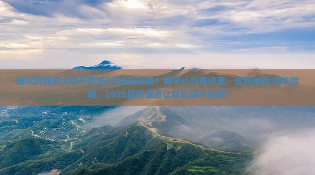 通化到西安大唐不夜城哪里玩