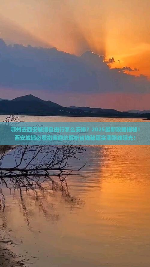 鄂州去西安城墙自由行