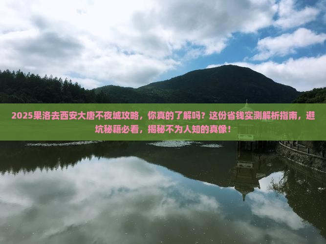 果洛去西安大唐不夜城攻略