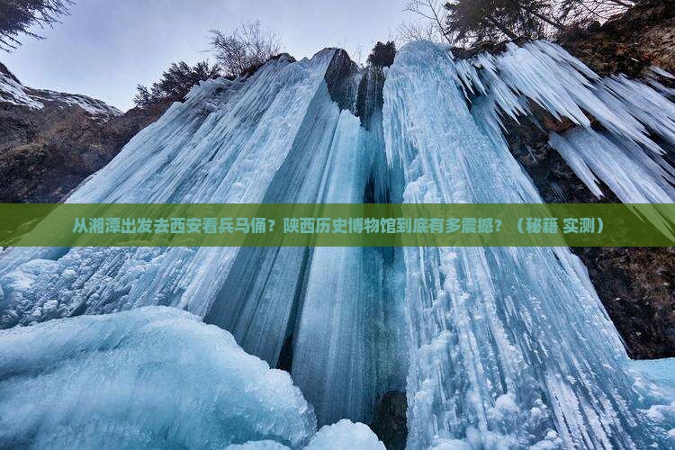 湘潭到西安陕西历史博物馆旅游