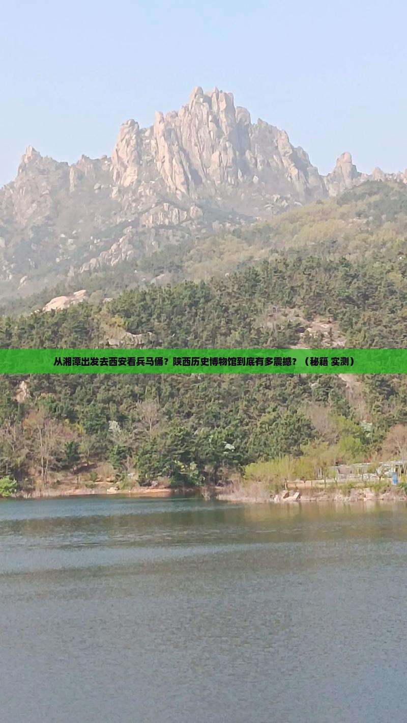 湘潭到西安陕西历史博物馆旅游
