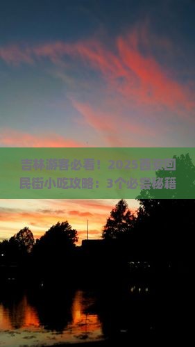 吉林去西安回民街旅游小吃