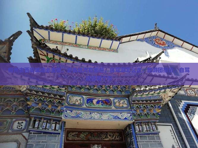 柳州去西安城墙必去地