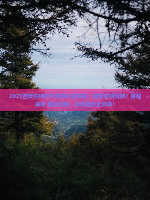 秋天到西安钟楼旅游