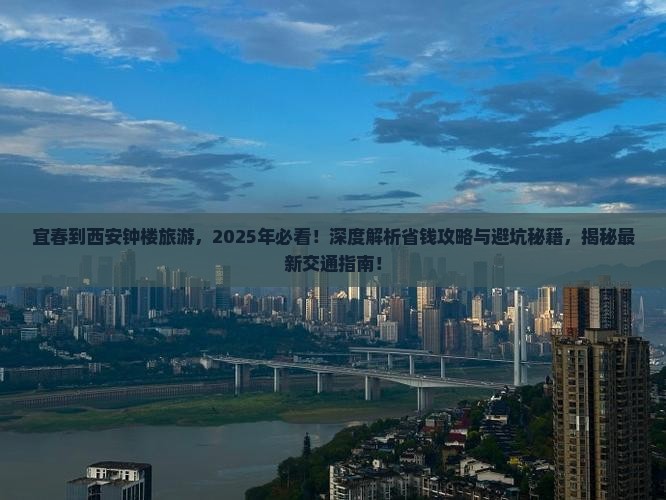 宜春到西安钟楼旅游