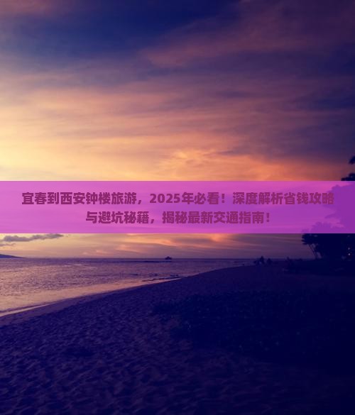 宜春到西安钟楼旅游