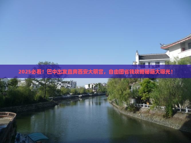 巴中到西安大明宫国家遗址公园自由团
