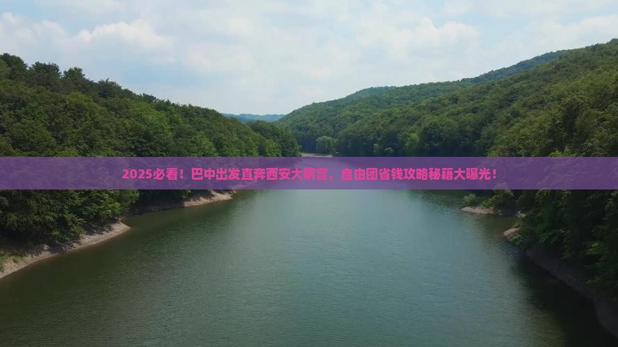 巴中到西安大明宫国家遗址公园自由团
