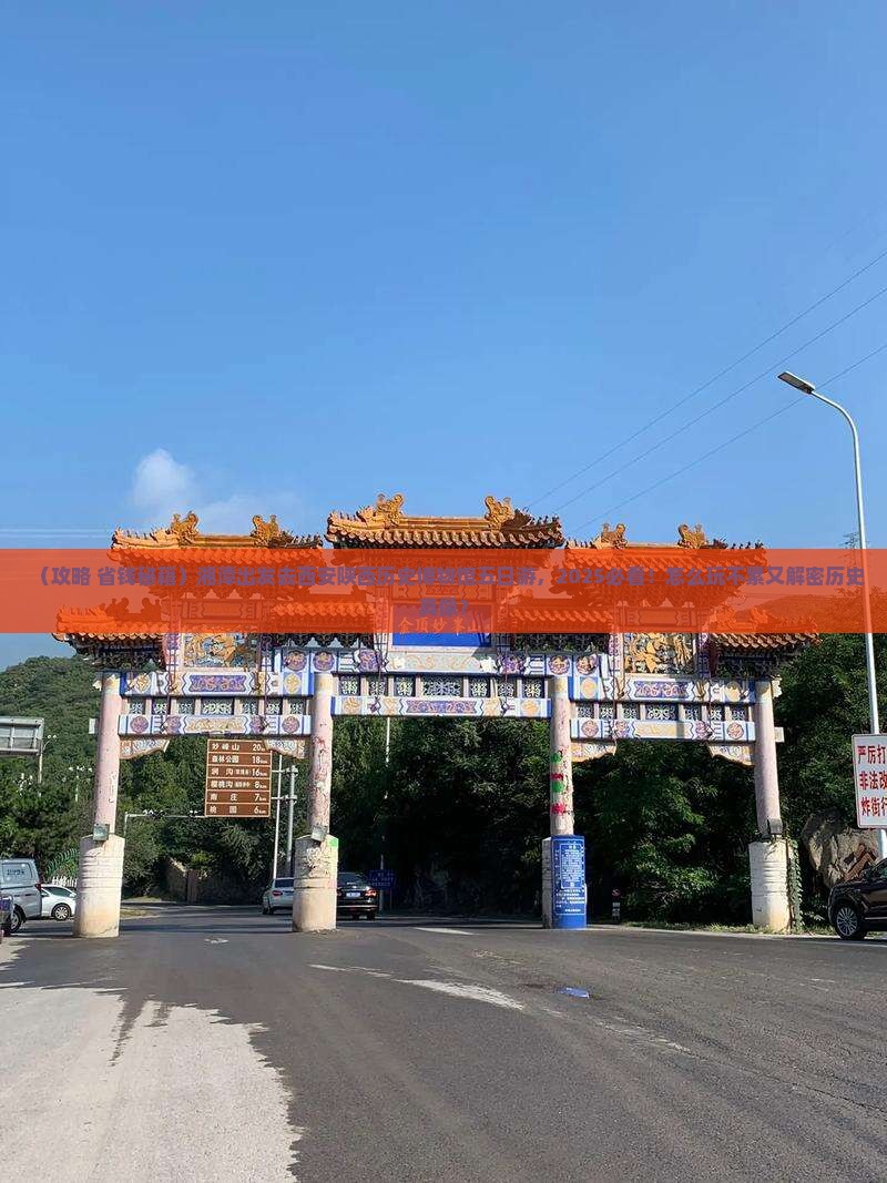 湘潭到西安陕西历史博物馆五日游
