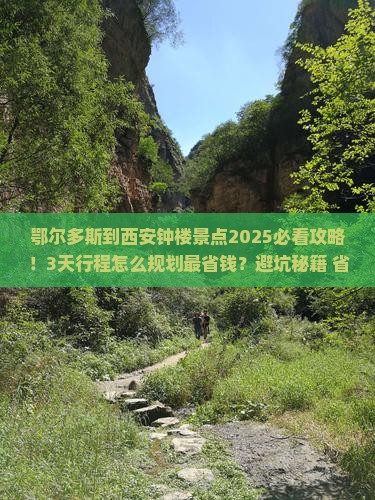 鄂尔多斯到西安钟楼景点
