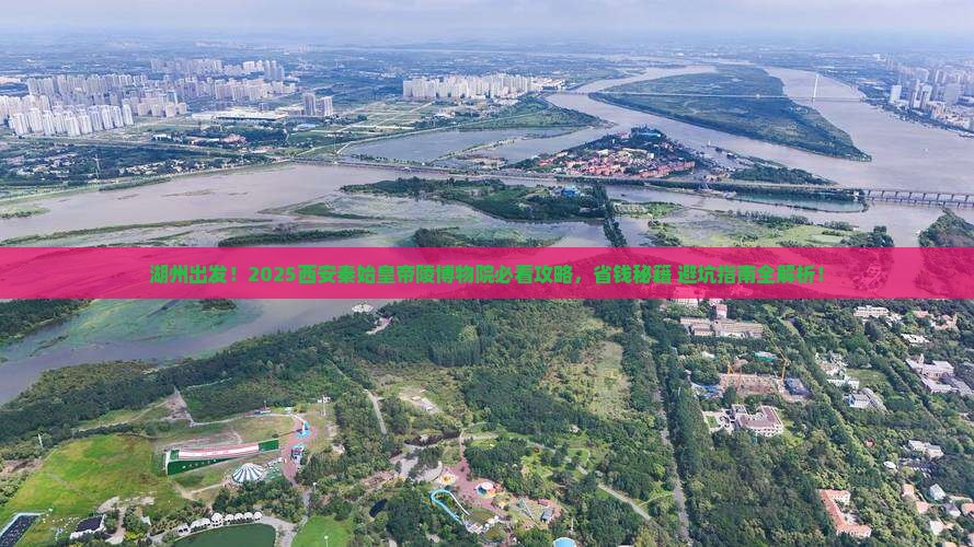 湖州到西安秦始皇帝陵博物院必去地