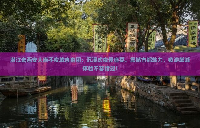 潜江去西安大唐不夜城自由团