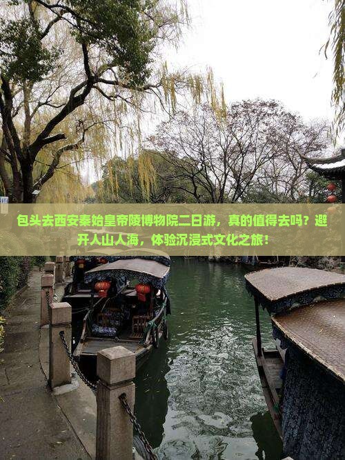 包头去西安秦始皇帝陵博物院二日游