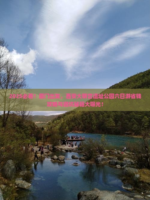 厦门去西安大明宫国家遗址公园六日游