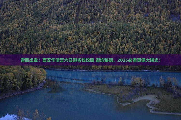 霍邱去西安华清宫六日游