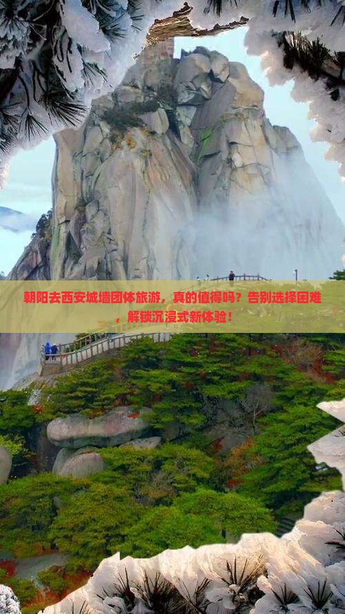 朝阳去西安城墙团体旅游