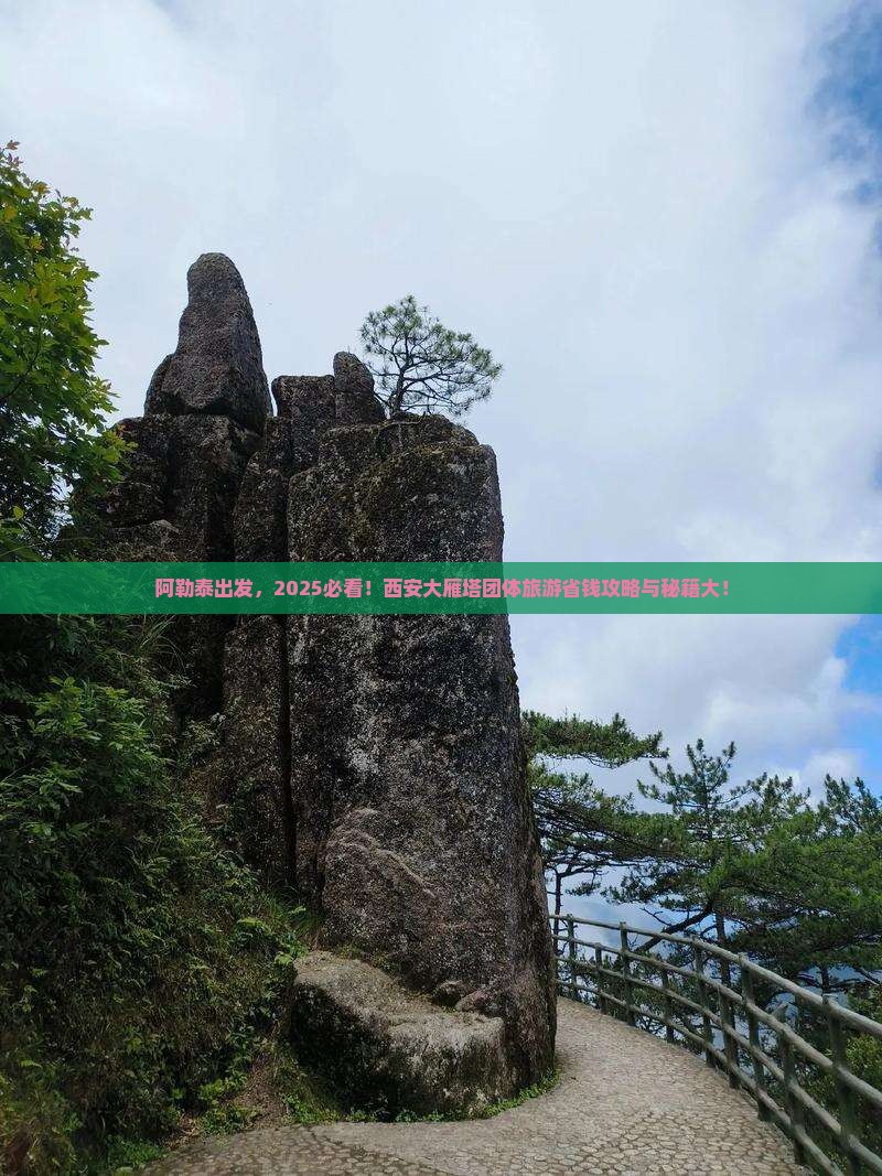 阿勒泰到西安大雁塔团体旅游