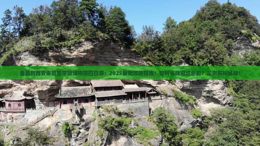 金昌到西安秦始皇帝陵博物院四日游