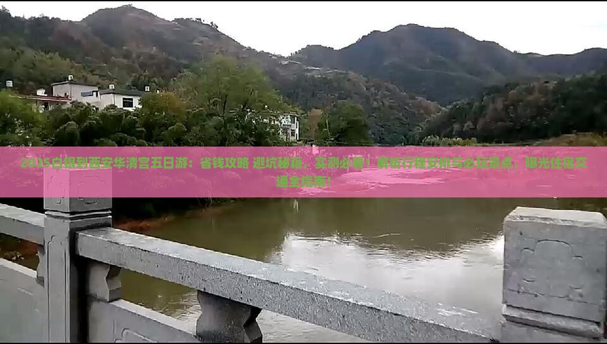 白银到西安华清宫五日游