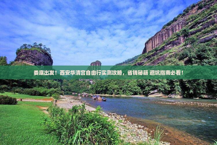 娄底去西安华清宫自由行