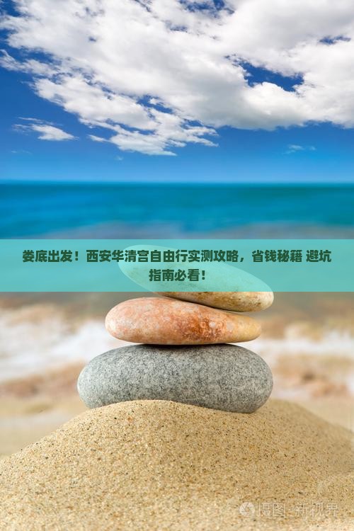娄底去西安华清宫自由行