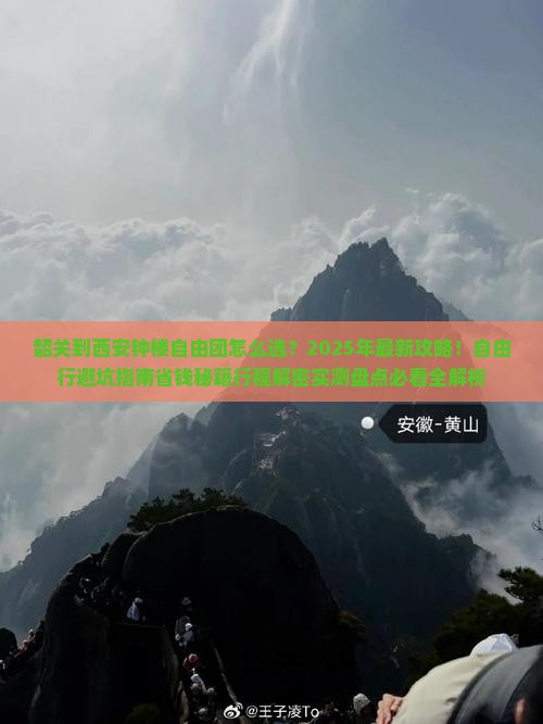 韶关到西安钟楼自由团